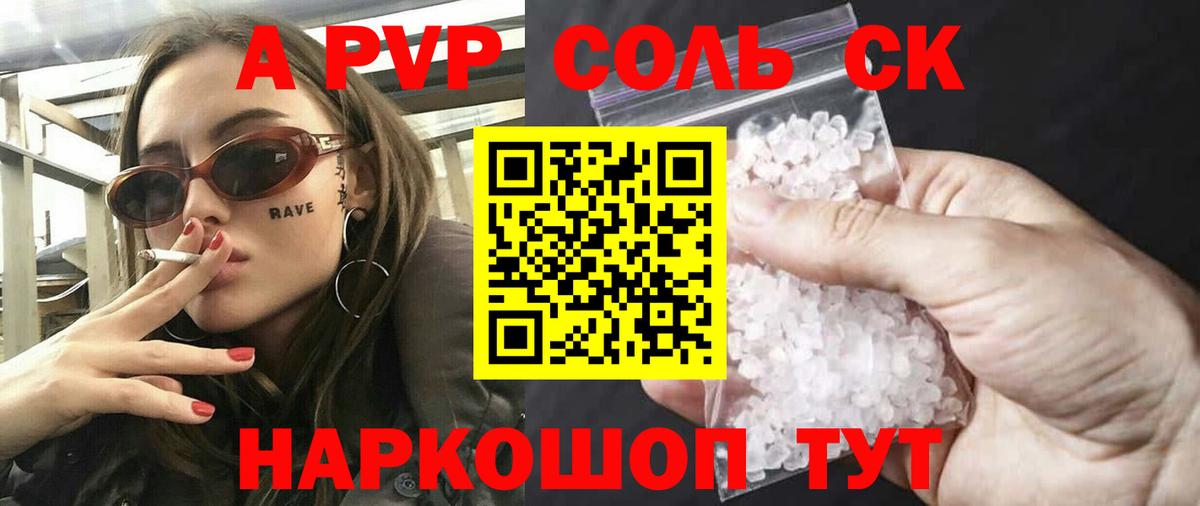 Качканар  A PVP СК  Альфа ПВП СК  Вход с VPN  А ПВП Crystall 