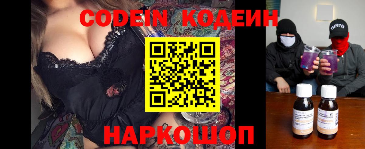 Кодеин напиток Lean (лин) Качканар