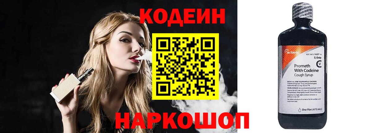 Codein Purple Drank  Вход с VPN  Качканар 