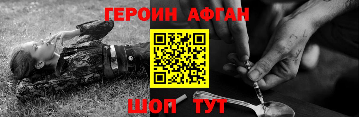 ГЕРОИН афганец Качканар