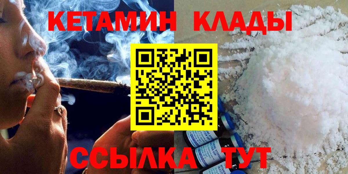 КЕТАМИН ketamine  Вход с VPN  Качканар 