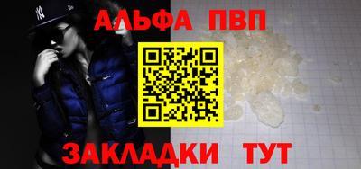 ALPHA-PVP Бийск