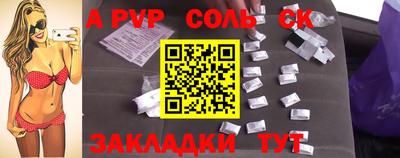 ALPHA-PVP Бийск