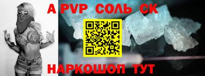 ALPHA-PVP Бийск