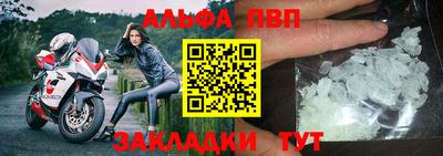 ALPHA-PVP Бийск