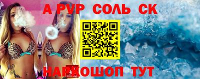 ALPHA-PVP Бийск