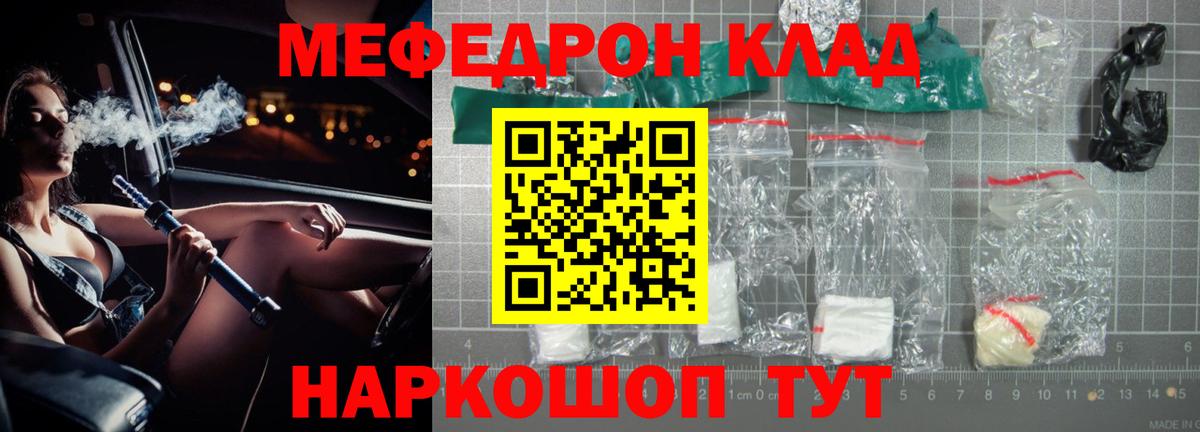 Мефедрон мяу мяу  Меф VHQ  Мефедрон  Вход с VPN  Качканар 