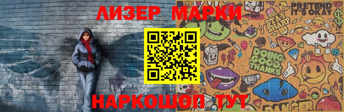 Наркотические марки 1500мкг Качканар